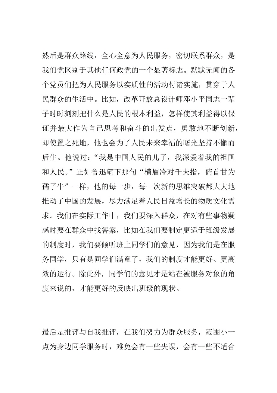 党员新发展对象鉴定大会之心得体会_第3页