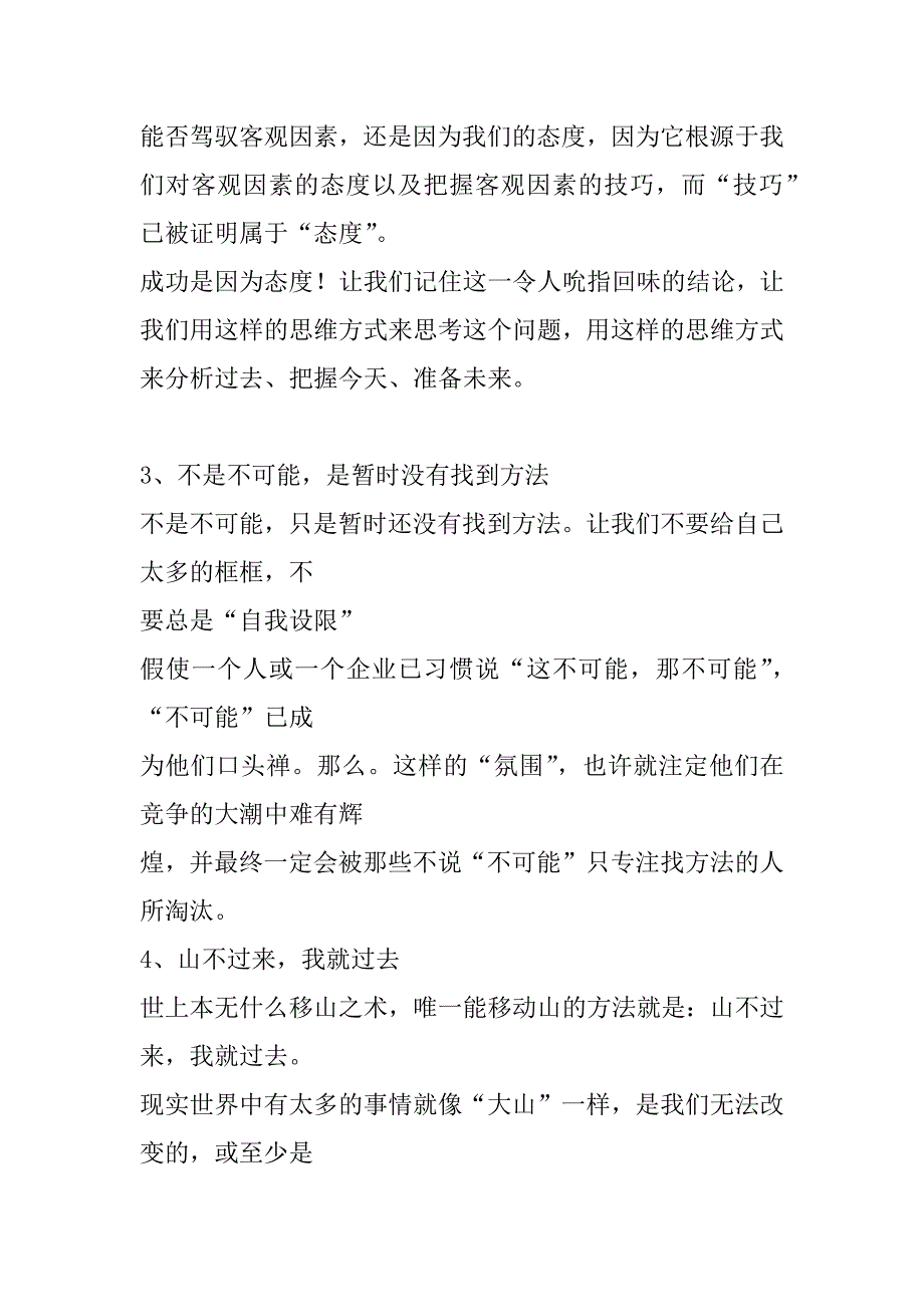 办公室励志标语_第2页