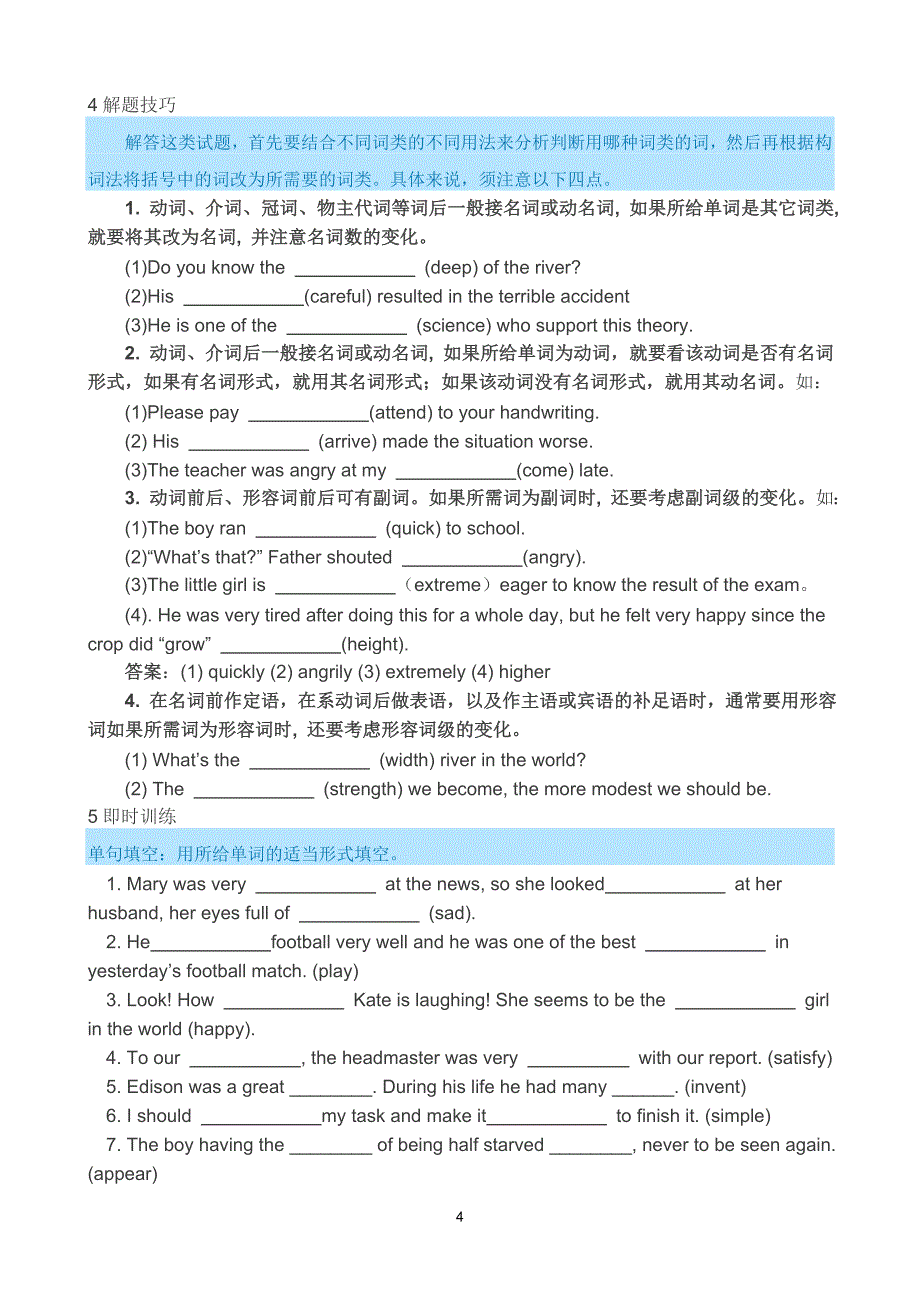 2016届英语构词法在语法填空的应用及部分例题_第4页