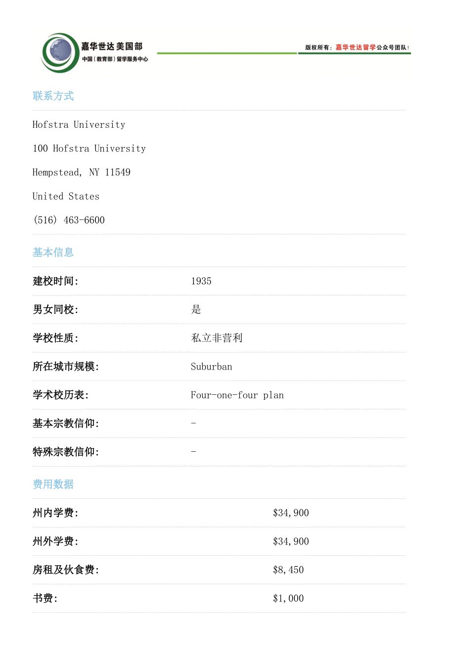 美国霍夫斯特拉大学(Hofstra University)介绍_第2页