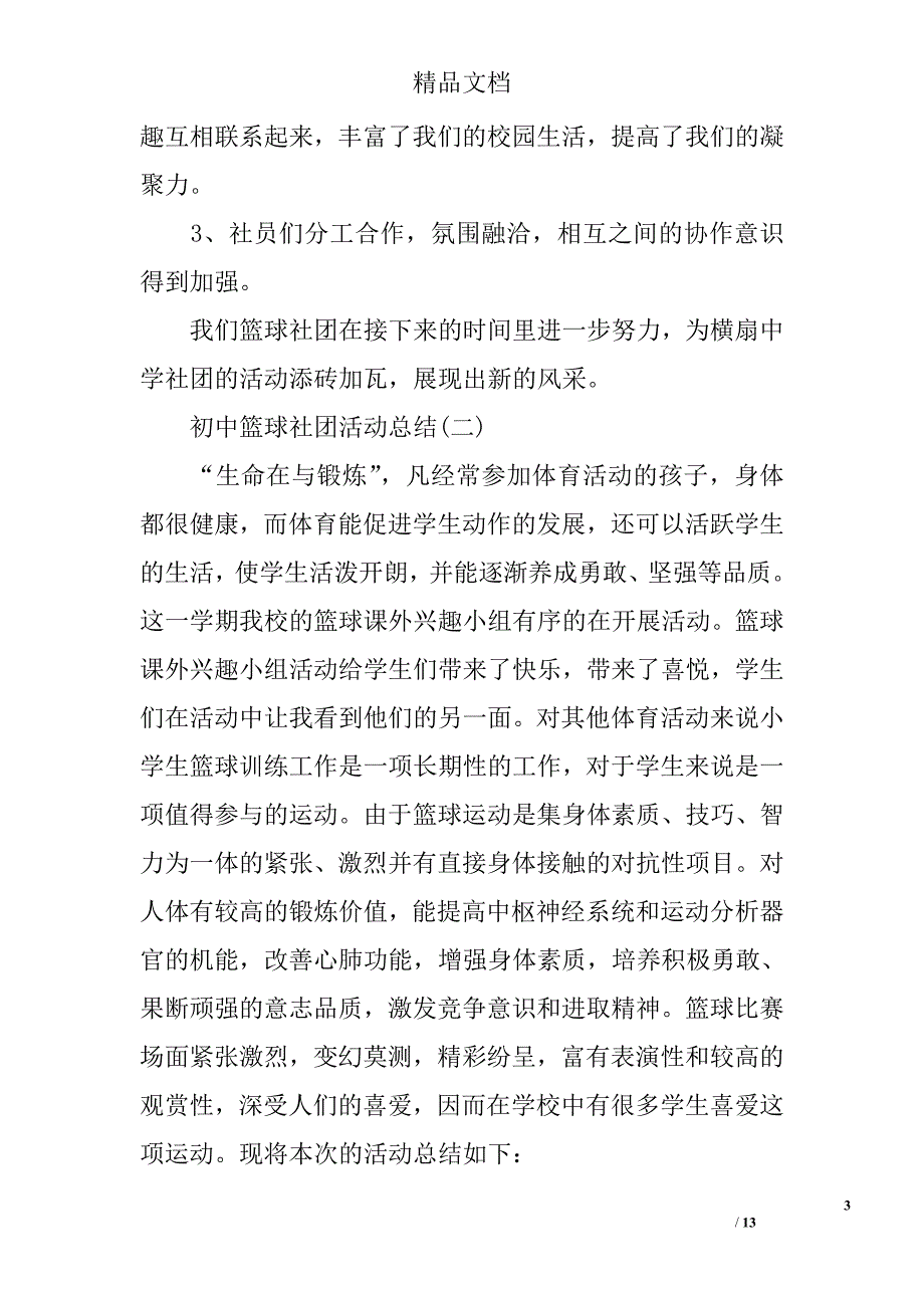 初中篮球社团活动总结_第3页