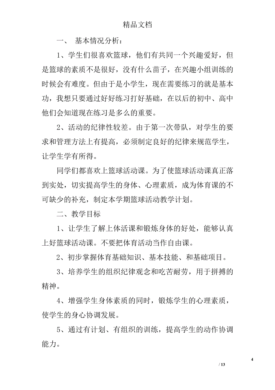 初中篮球社团活动总结_第4页