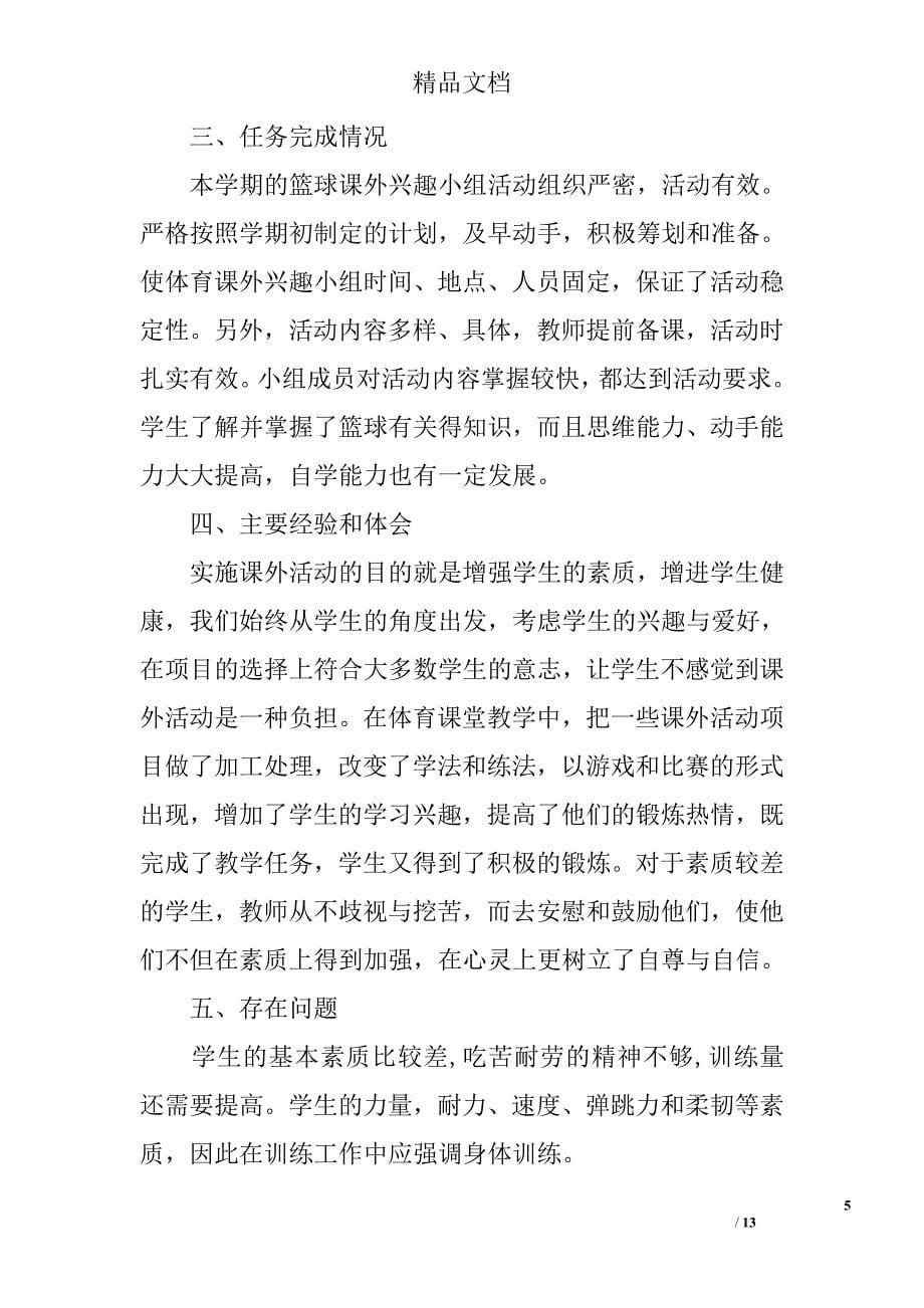 初中篮球社团活动总结_第5页