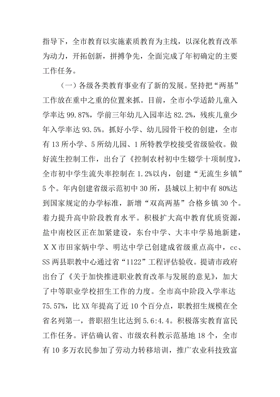 在全市教育工作暨中小学危房改造工作总结表彰会议上的讲话_第2页