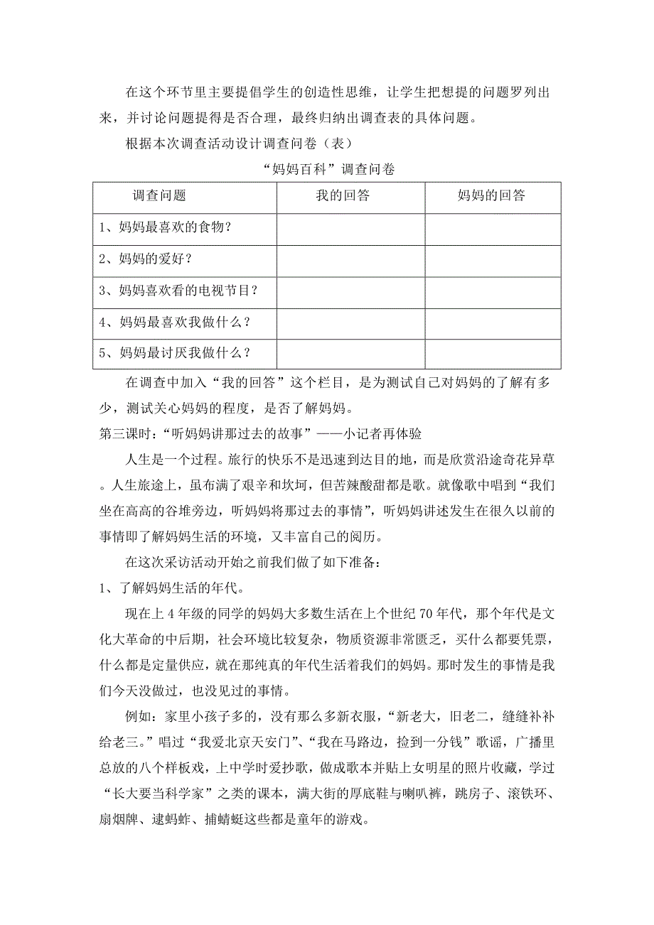 综合实践活动感念母爱方案设计_第4页