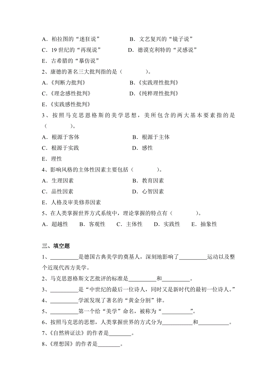 《马列文论与西方文论》练习题库_第2页