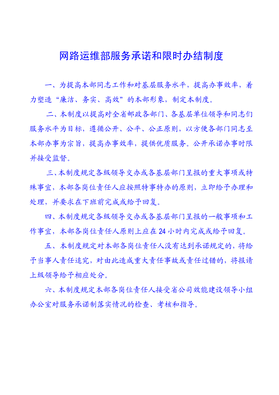 网络运行建设处首问负责制_第2页