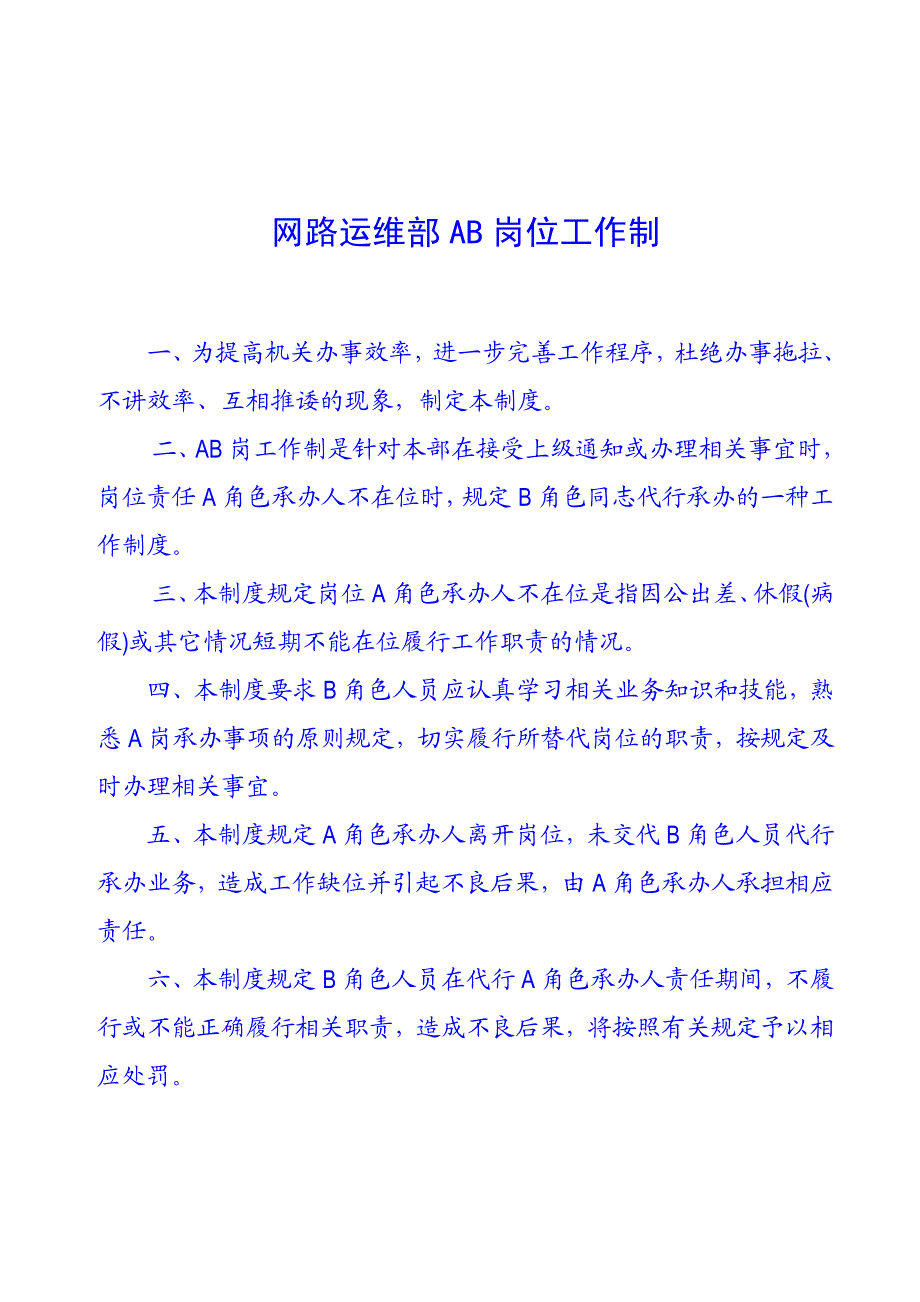 网络运行建设处首问负责制_第3页