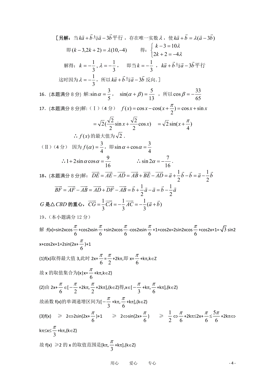 高一数学下学期期末考试 文 新人教a版_第4页