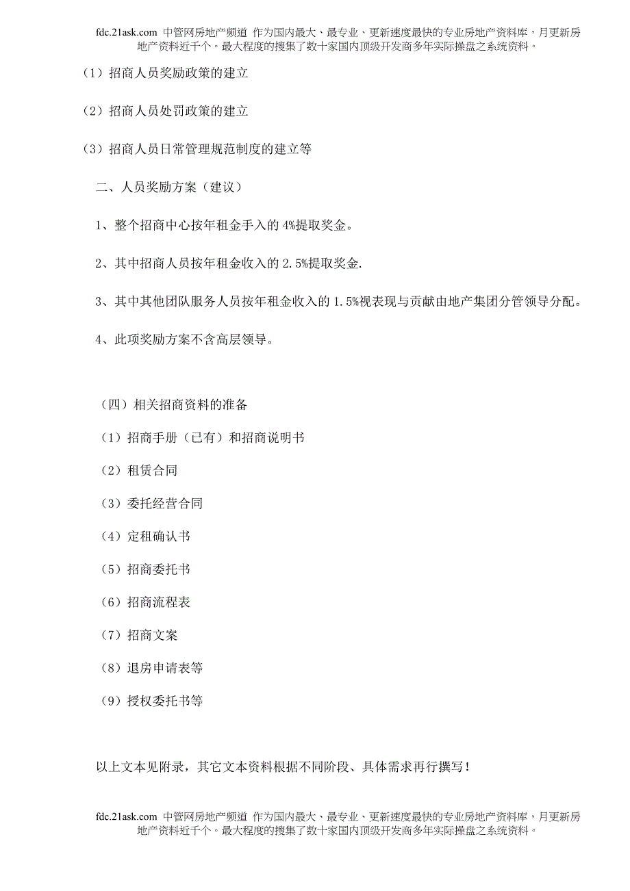 某商业街招商计划书_第3页