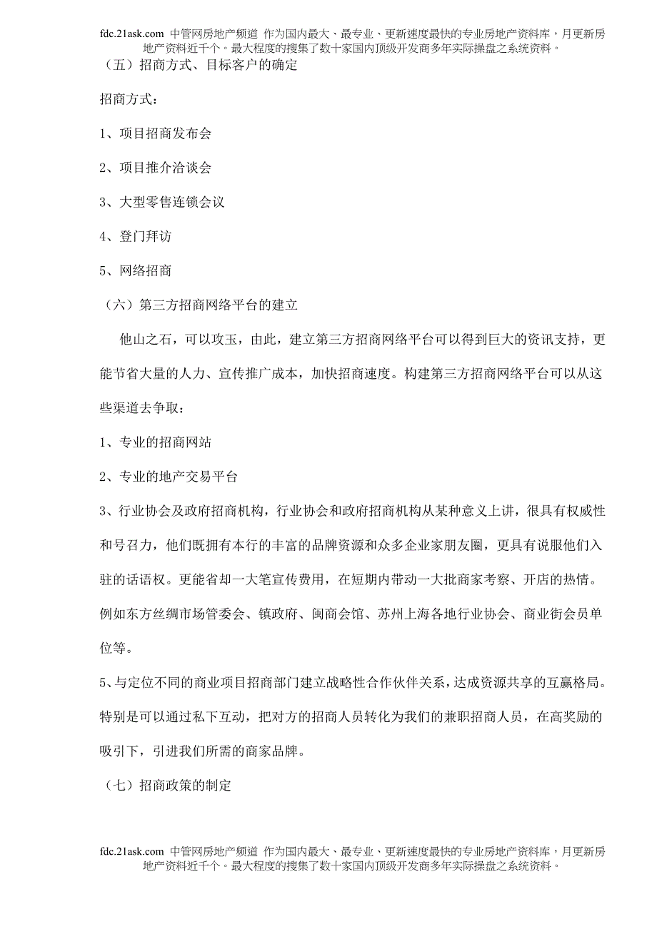 某商业街招商计划书_第4页