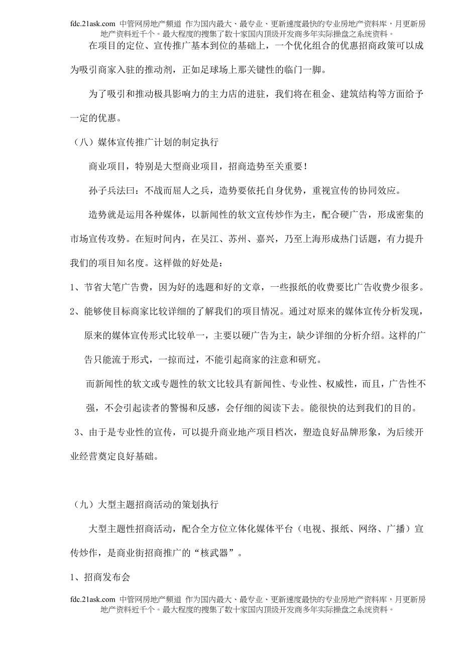 某商业街招商计划书_第5页