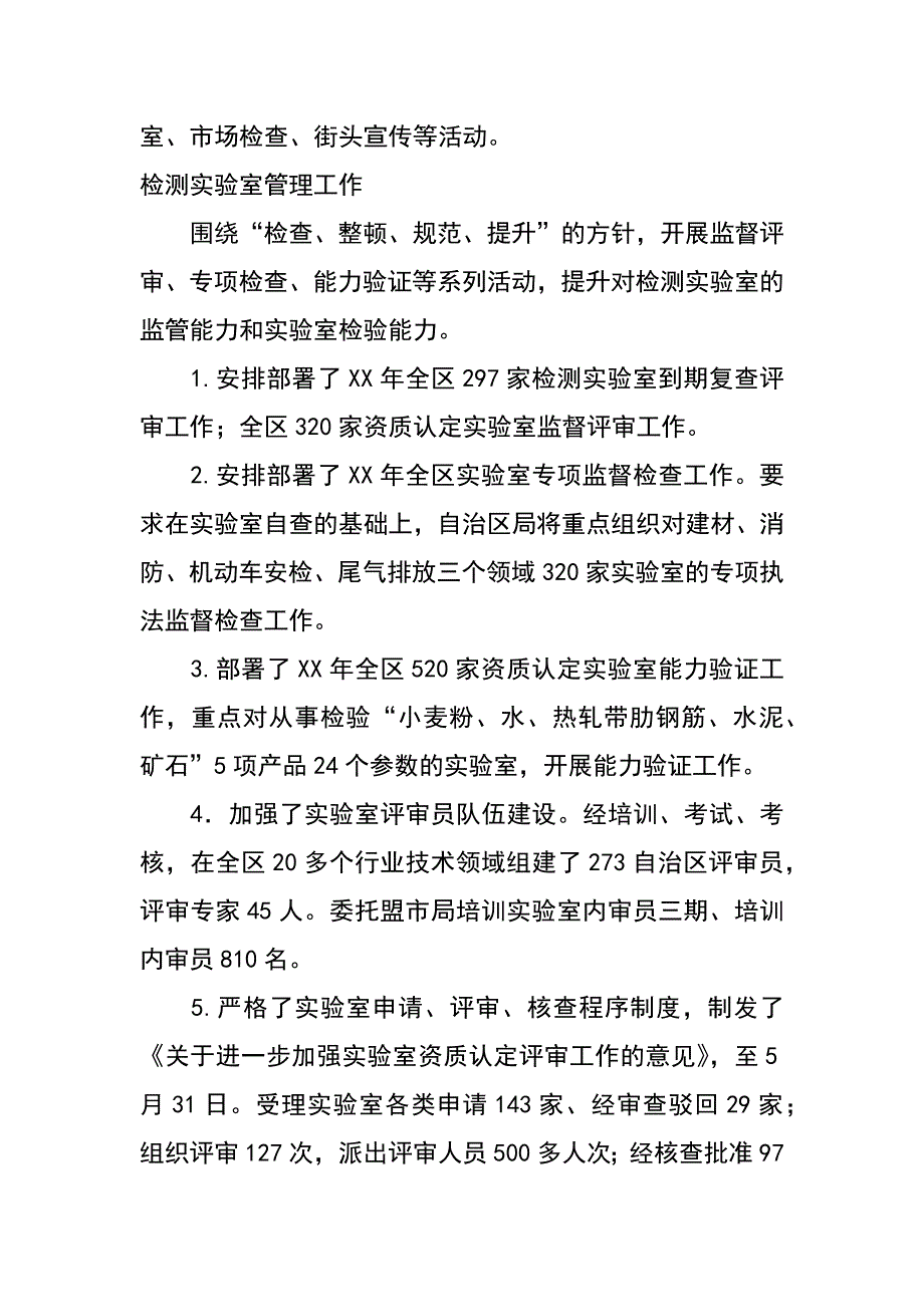 质监局认评处xx年上半年工作总结_第3页