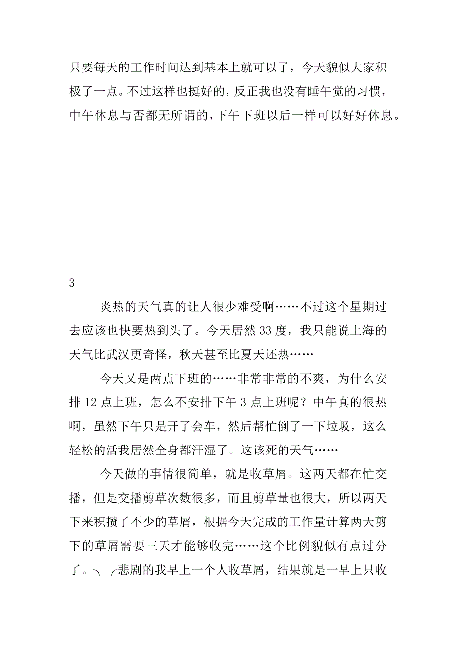 大学生高尔夫球场实习日记_第4页