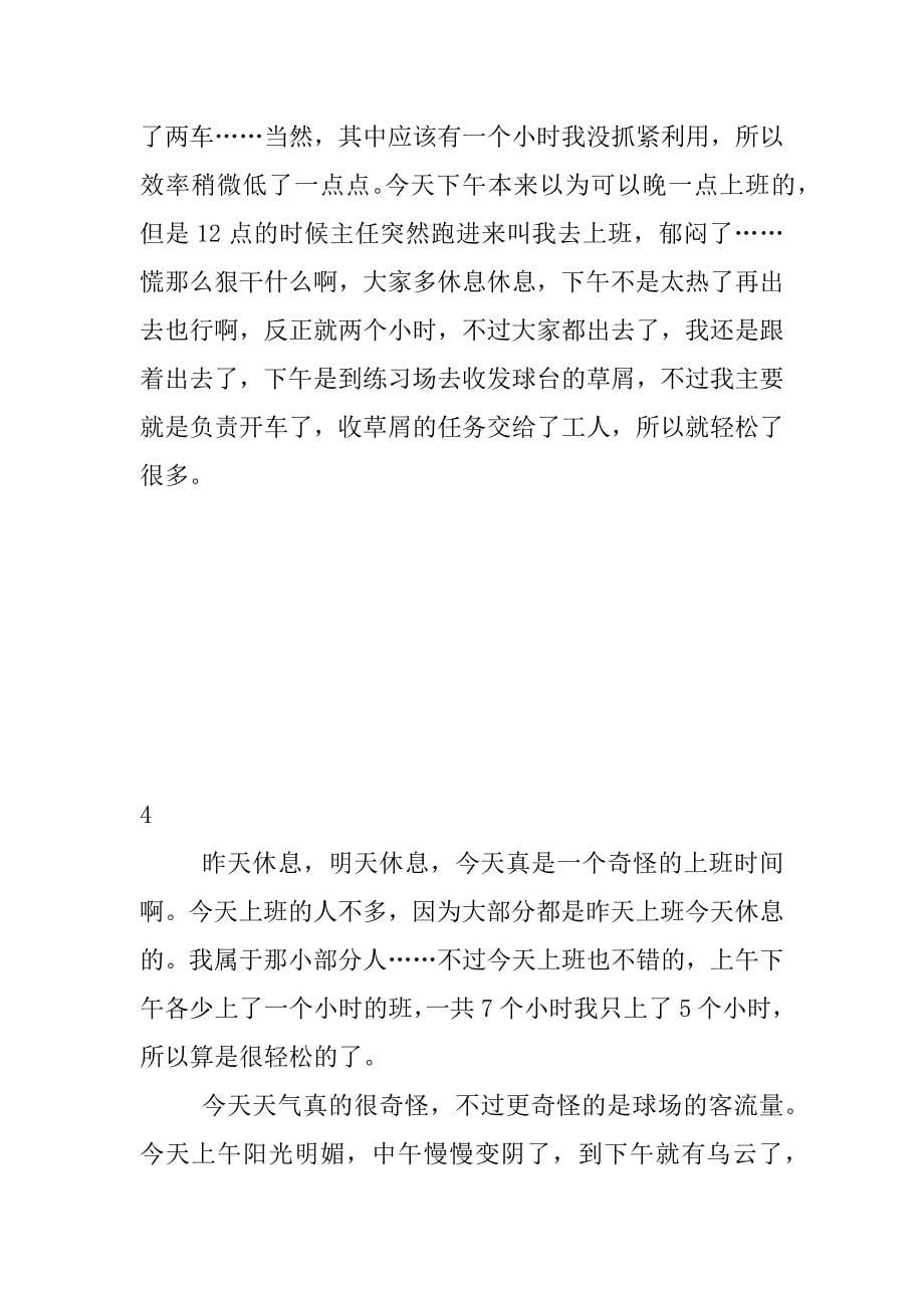 大学生高尔夫球场实习日记_第5页