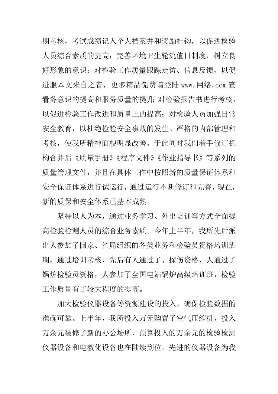 市特种设备监督检验所上半年工作总结_第2页