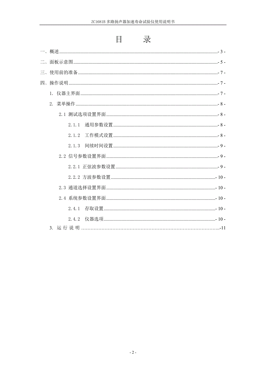 多路扬声器加速寿命测试仪说明书zc1681b--1_第2页