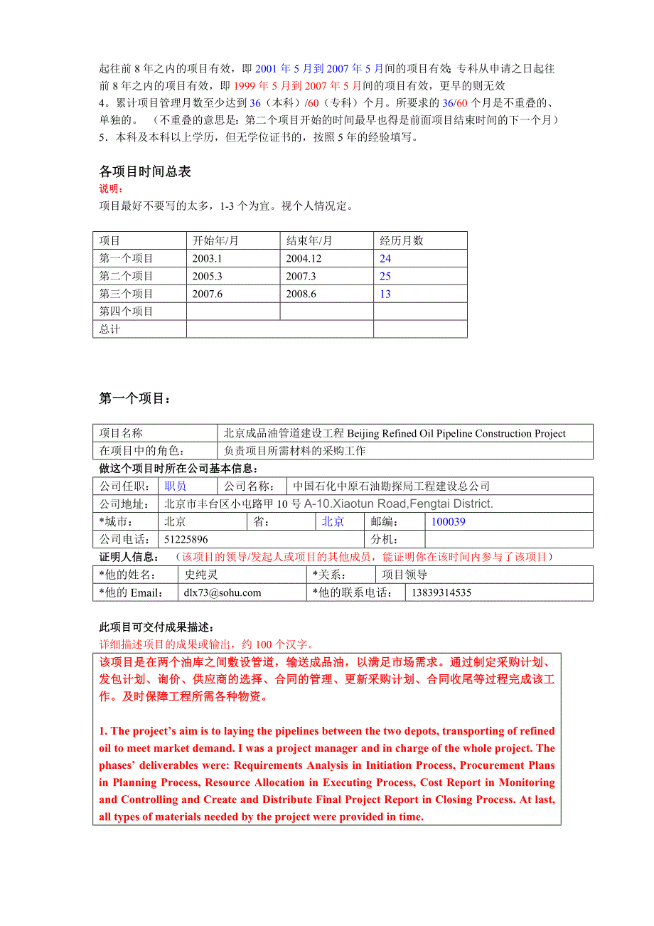 pmp英文申请范例2_第2页