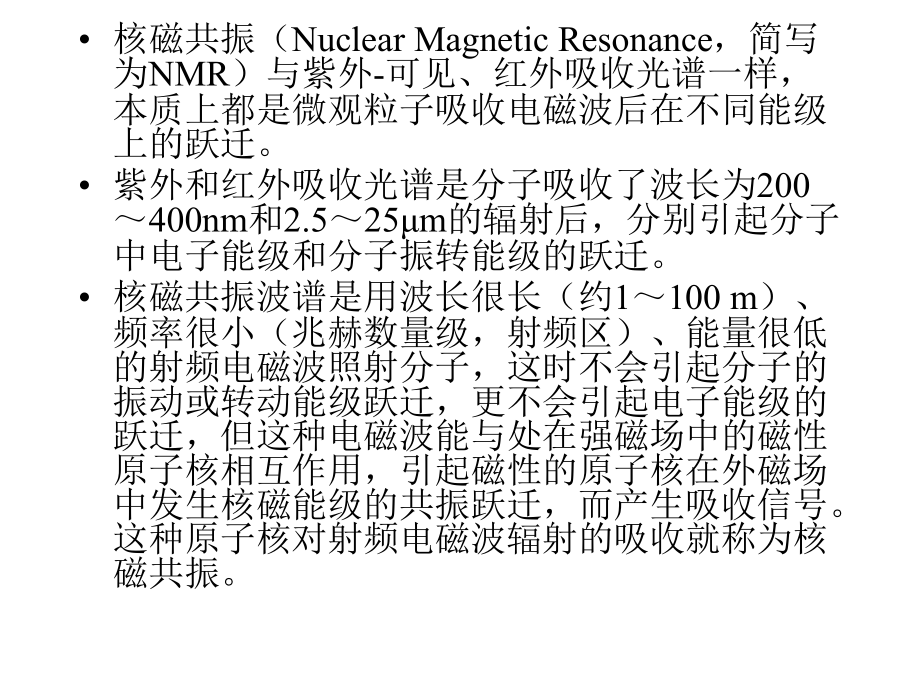 姚新生有机波谱解析 第三章 核磁共振氢谱_第3页