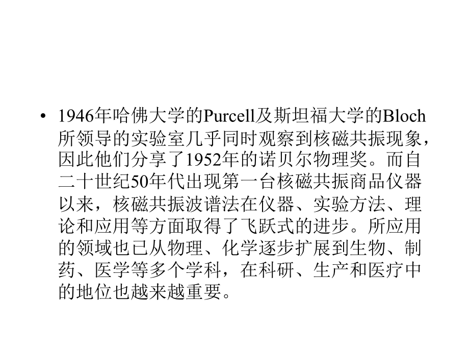 姚新生有机波谱解析 第三章 核磁共振氢谱_第4页