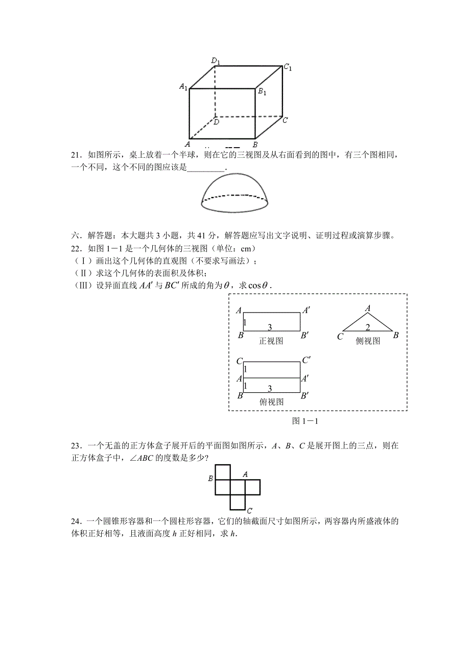 高一期末立体几何综合测试专练（数学必修2）_第4页