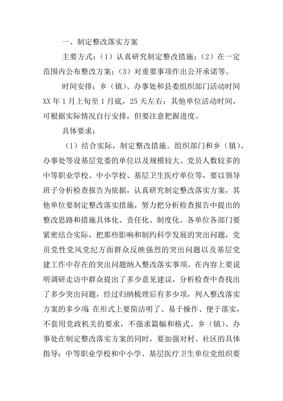 xyz县第三批开展深入学习实践科学发展观活动整改落实阶段工作安排_第2页