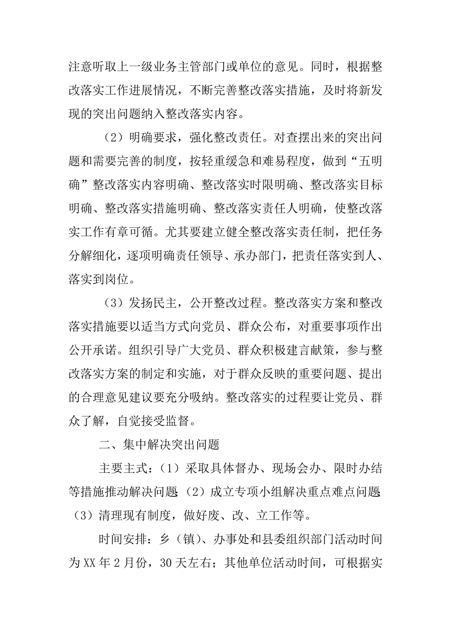 xyz县第三批开展深入学习实践科学发展观活动整改落实阶段工作安排_第3页