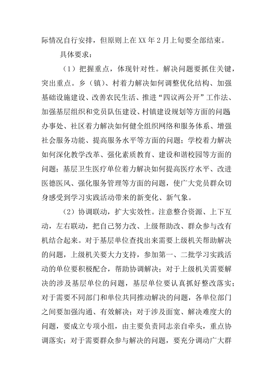 xyz县第三批开展深入学习实践科学发展观活动整改落实阶段工作安排_第4页