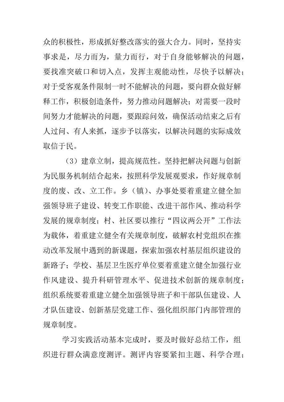 xyz县第三批开展深入学习实践科学发展观活动整改落实阶段工作安排_第5页