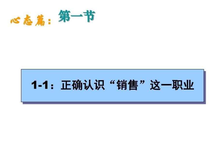 如何做一个成功的销售顾问_第5页