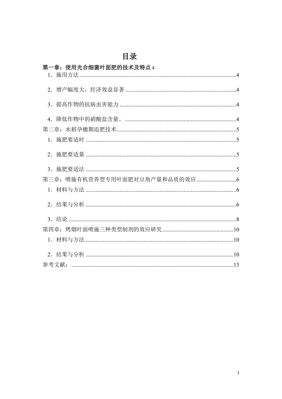 叶面肥毕业论文_第3页