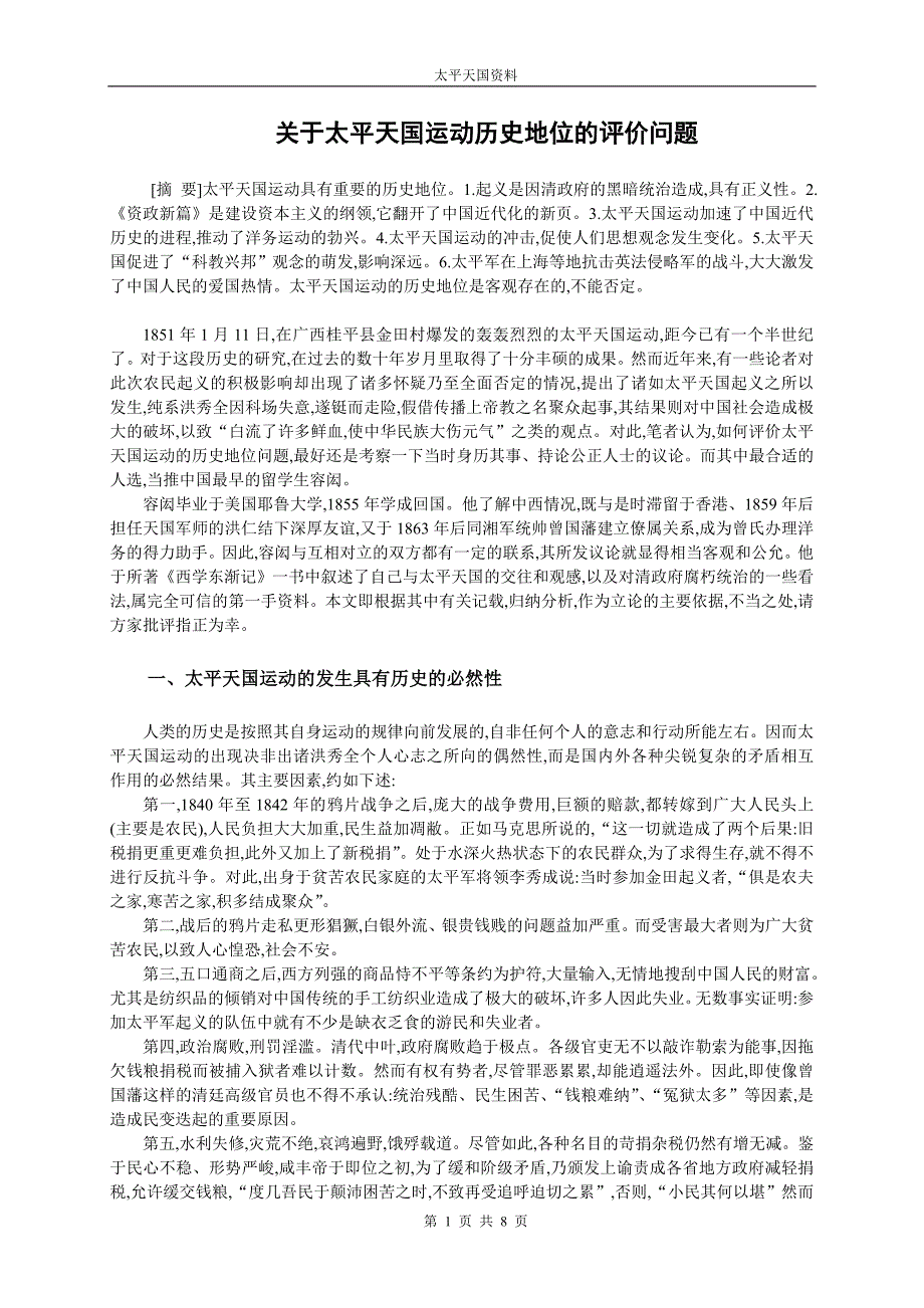 关于太平天国运动历史地位的评价问题_第1页