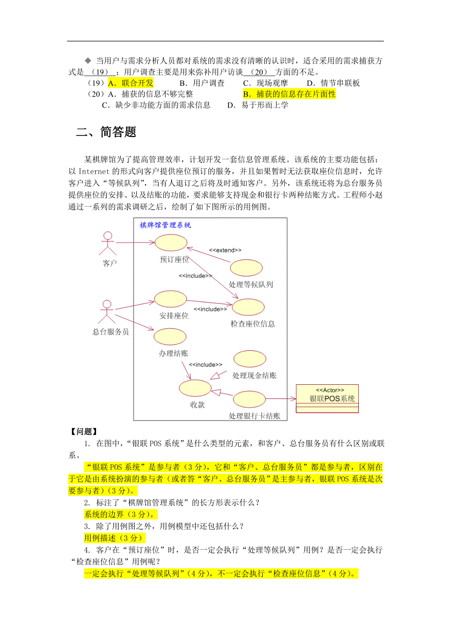 “需求分析师”测试题_第3页