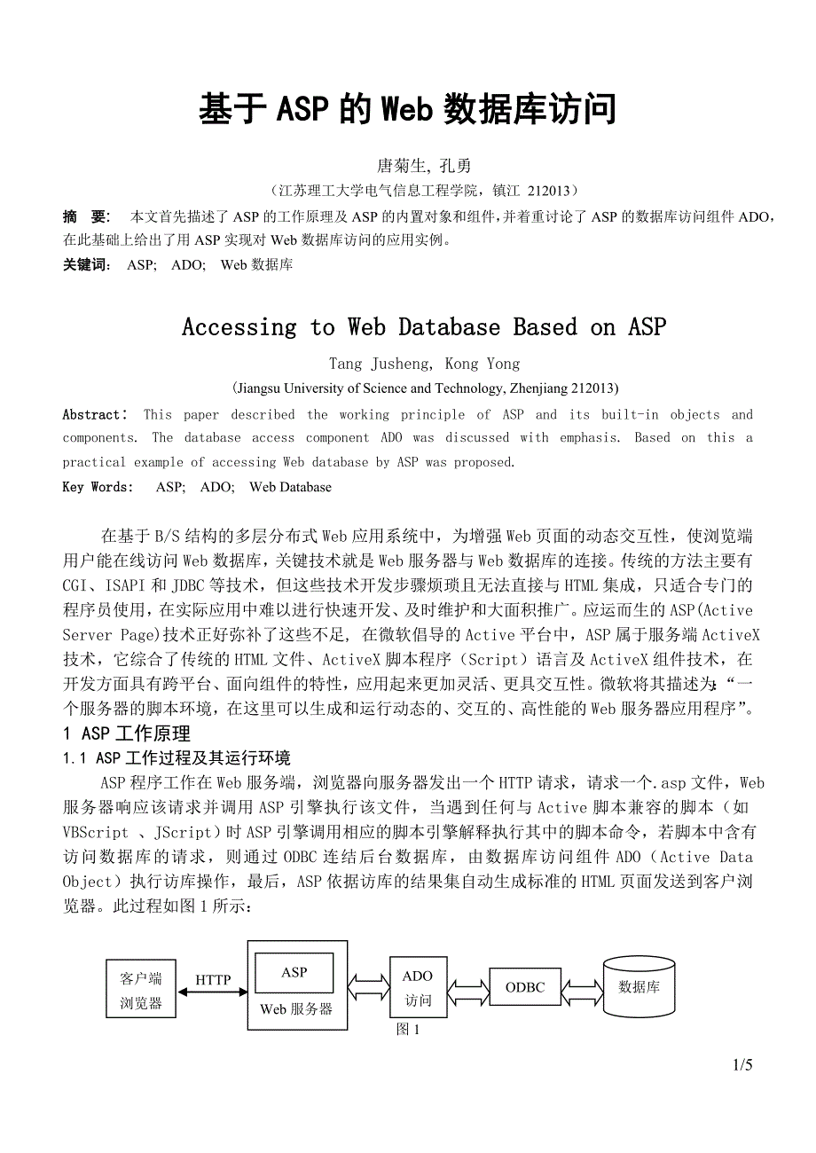 毕业论文-基于ASP的Web数据库访问_第1页