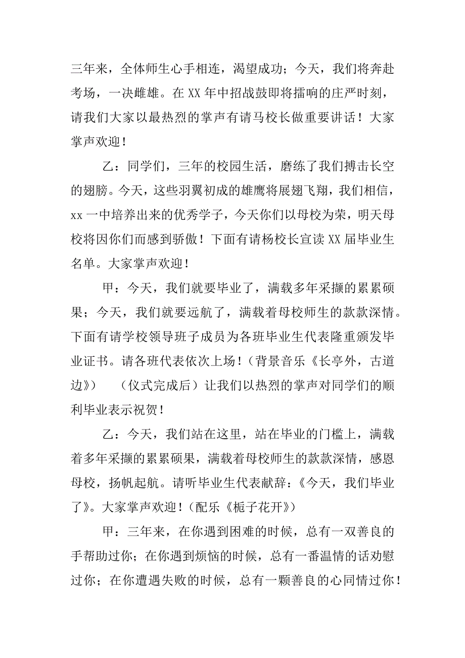 初中毕业典礼主持词_第2页