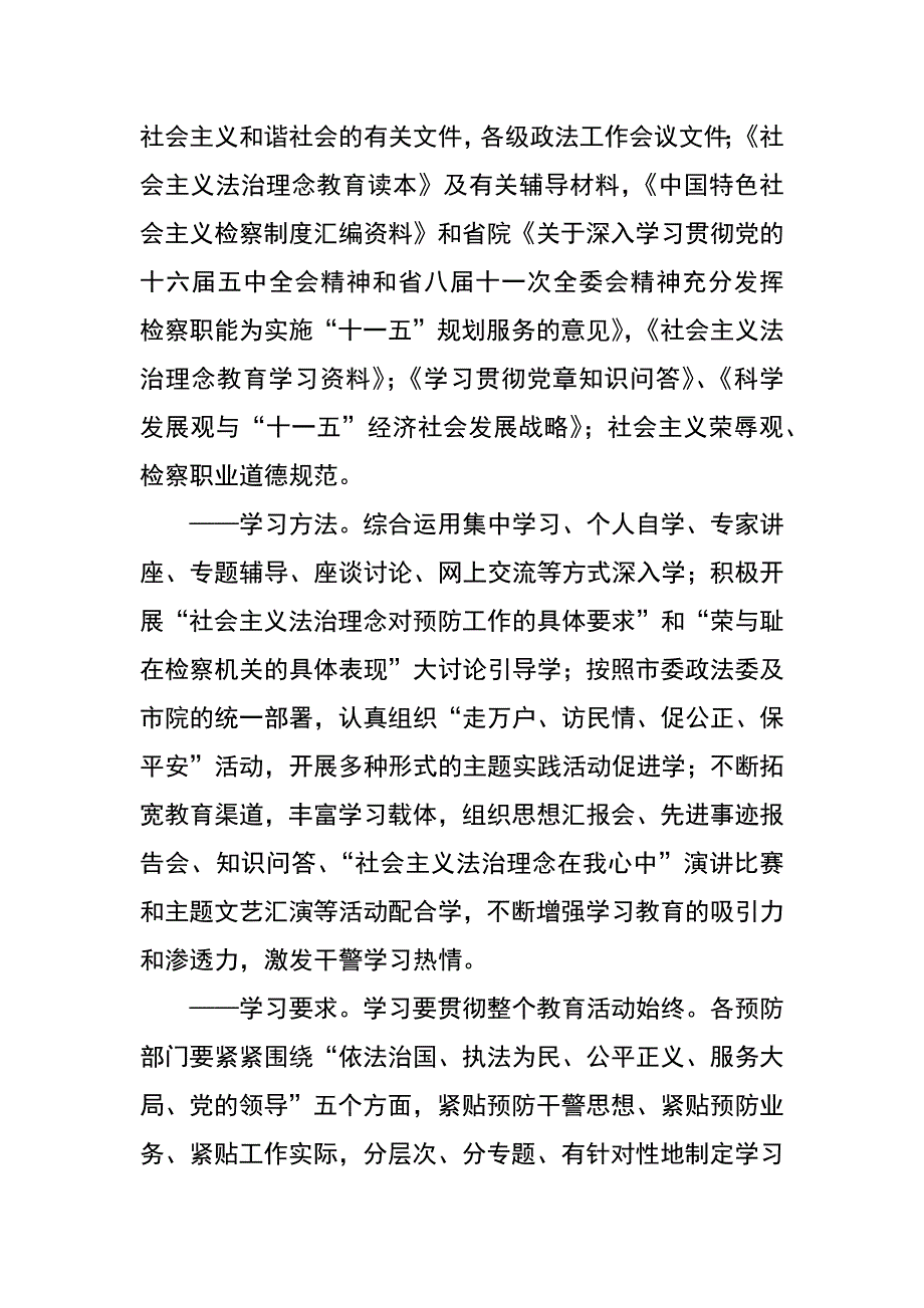 预防职务犯罪处法治理念教育活动方案_第3页