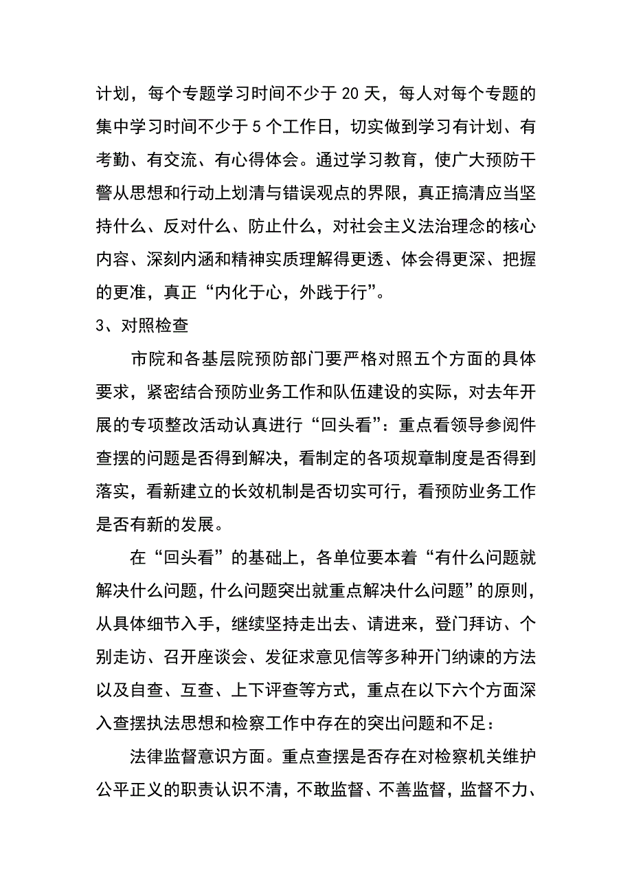 预防职务犯罪处法治理念教育活动方案_第4页