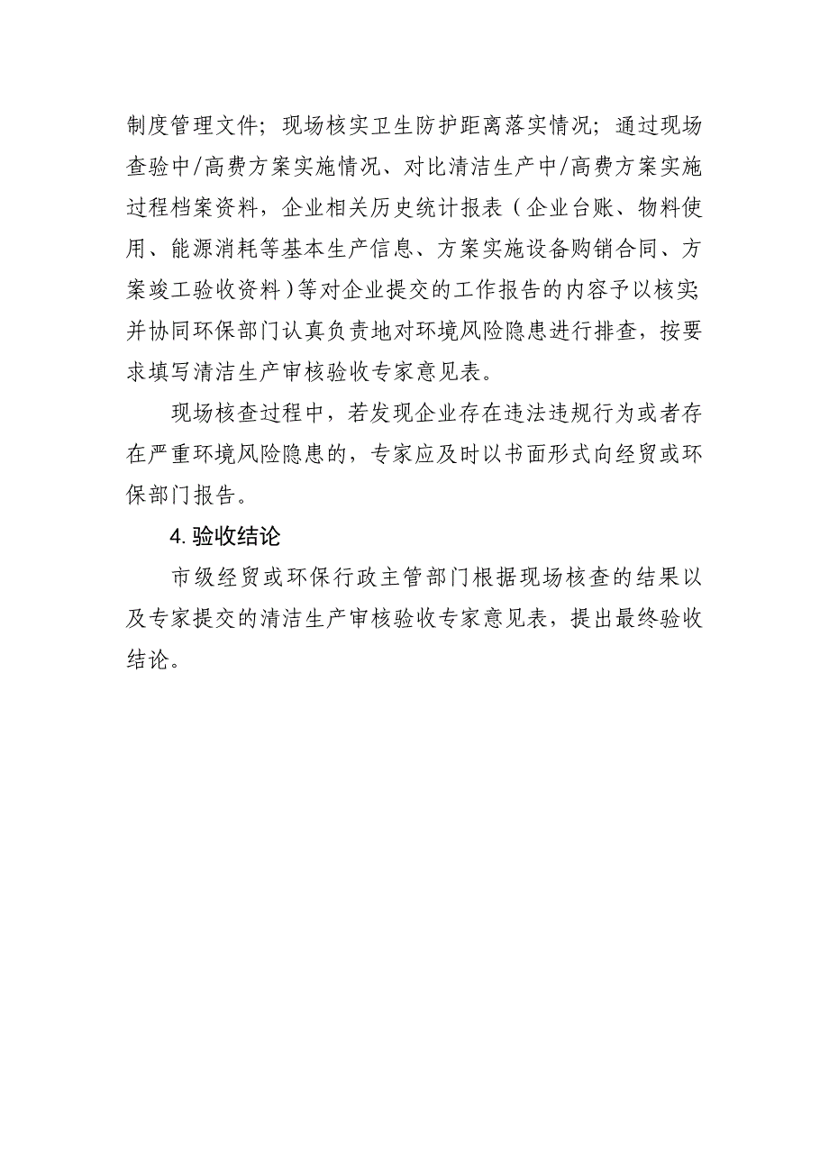 福建省清洁生产审核验收程序_第3页