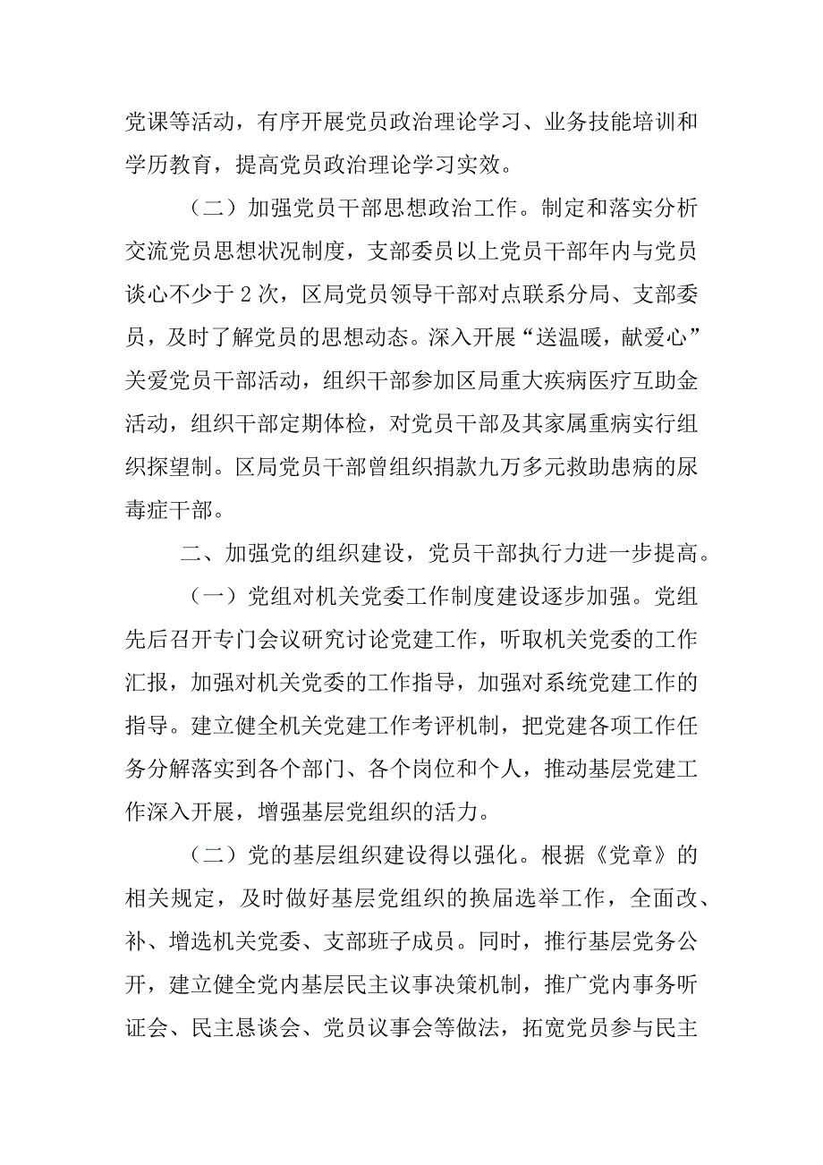 先进基层党组织事迹材料_0_第2页