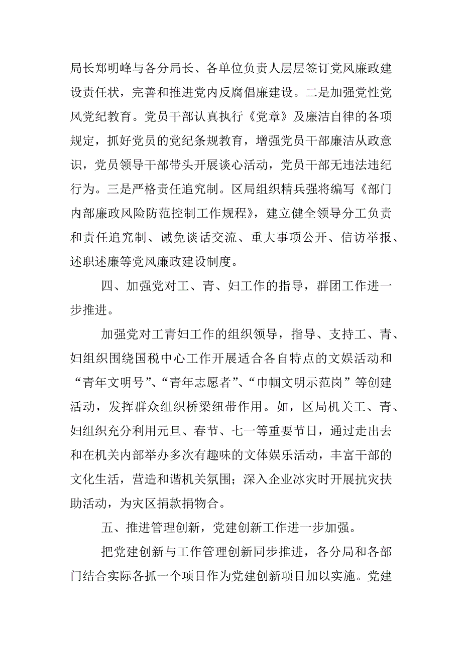 先进基层党组织事迹材料_0_第4页