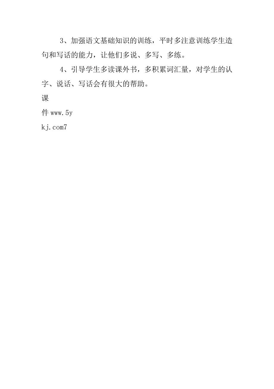 xx年秋季期二年级期中检测质量分析_第3页