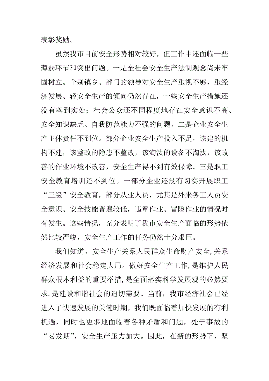 副市长在全市安全生产工作会议上的讲话_第2页