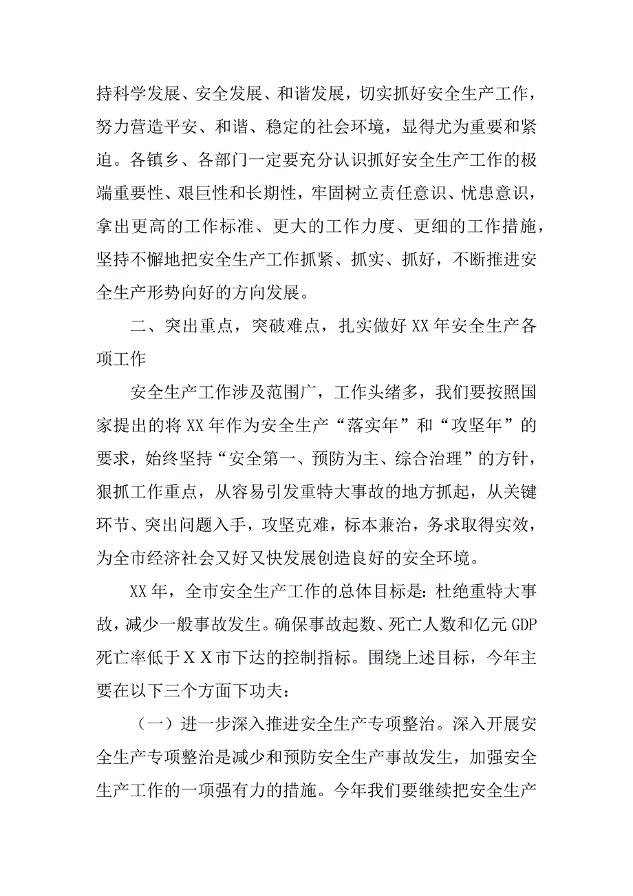 副市长在全市安全生产工作会议上的讲话_第3页