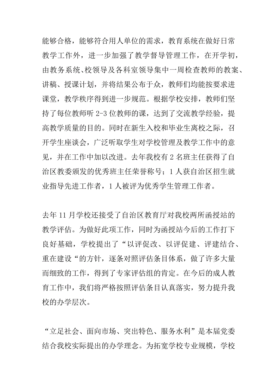 再接再厉勇敢登攀 （-校长xx工作报告）_第2页