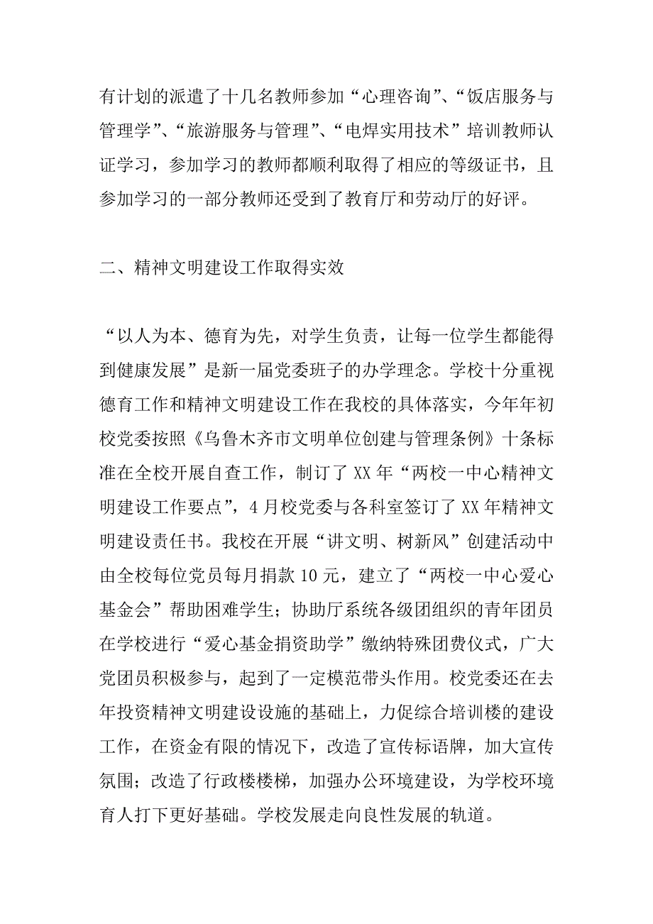 再接再厉勇敢登攀 （-校长xx工作报告）_第3页