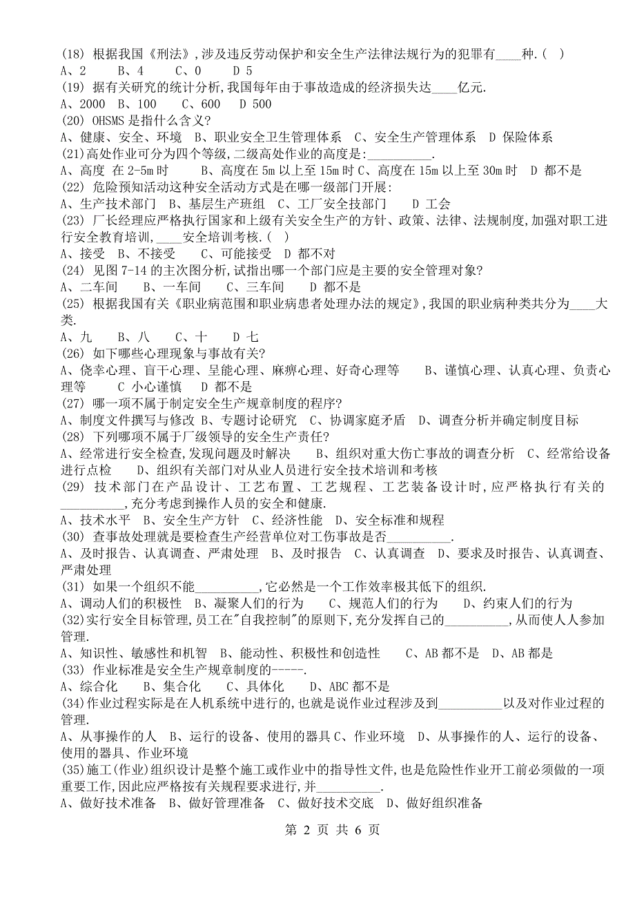 安全主任试题15及答案22_第2页