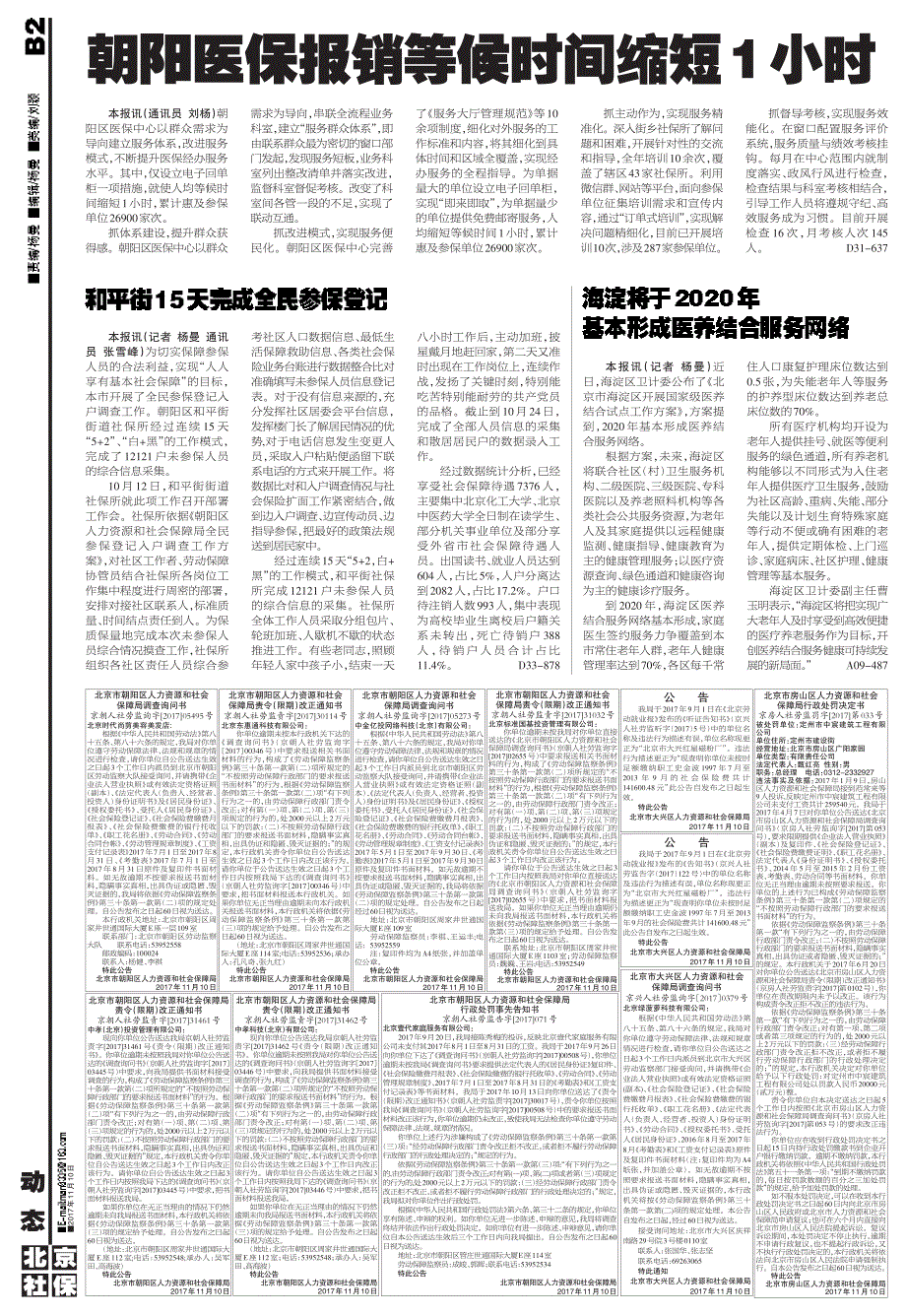 朝阳医保报销等候时间缩短1小时_第1页