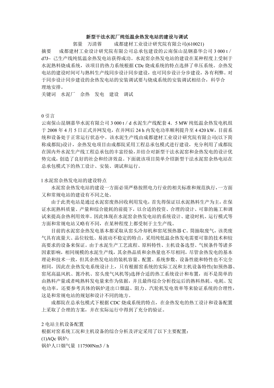 水泥厂设计外文翻译_第1页