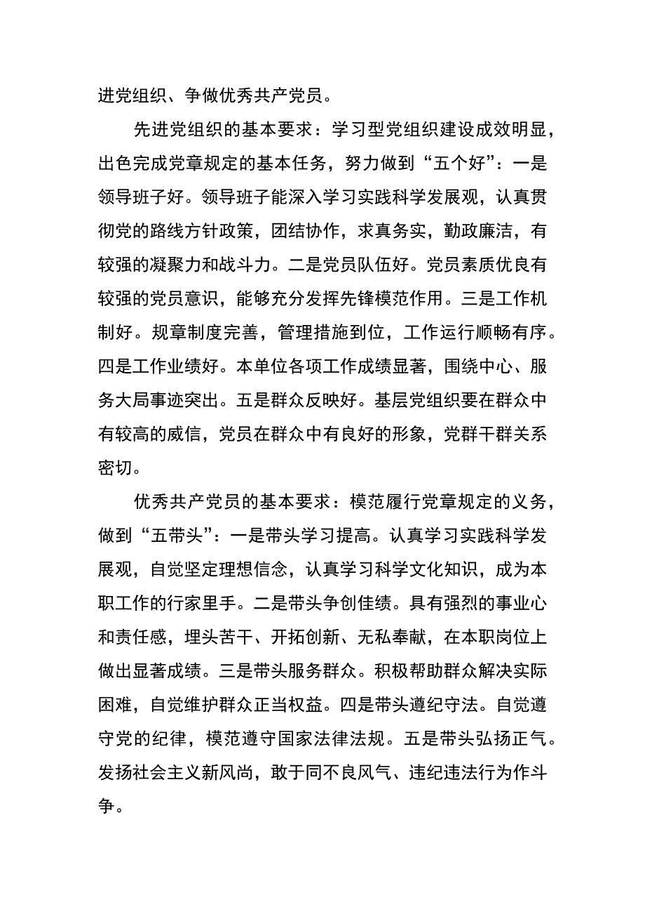 质监所创先争优活动动员部署会议上的讲话_第4页