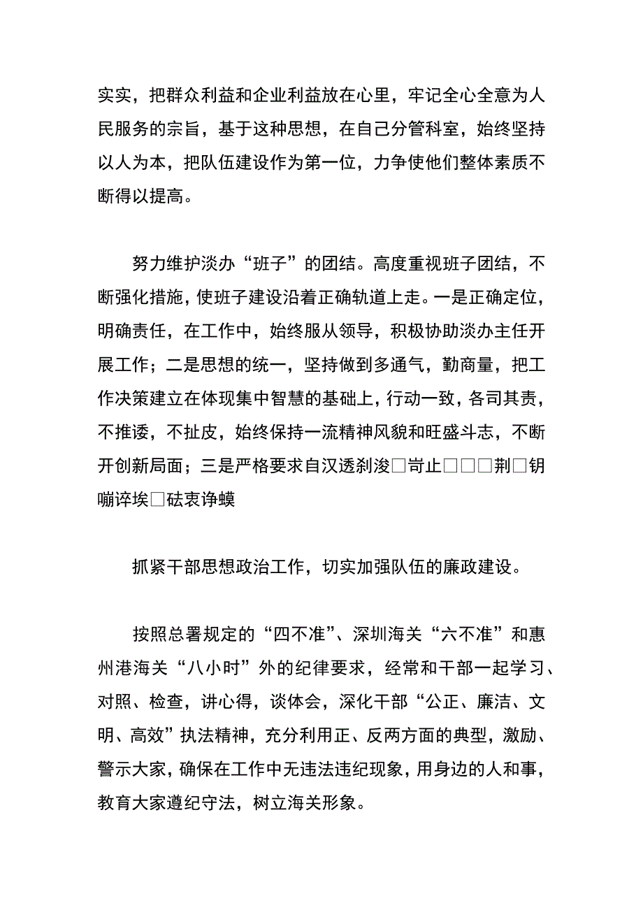 述职报告监管组科长_第2页